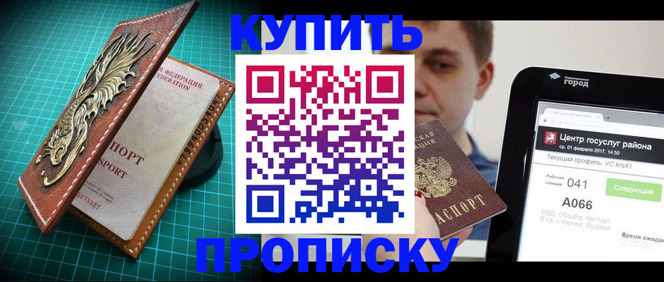 прописка регистрация в Новоалександровске