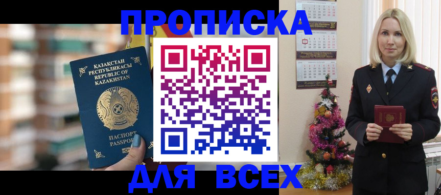 прописка для военкомата в Новоалександровске